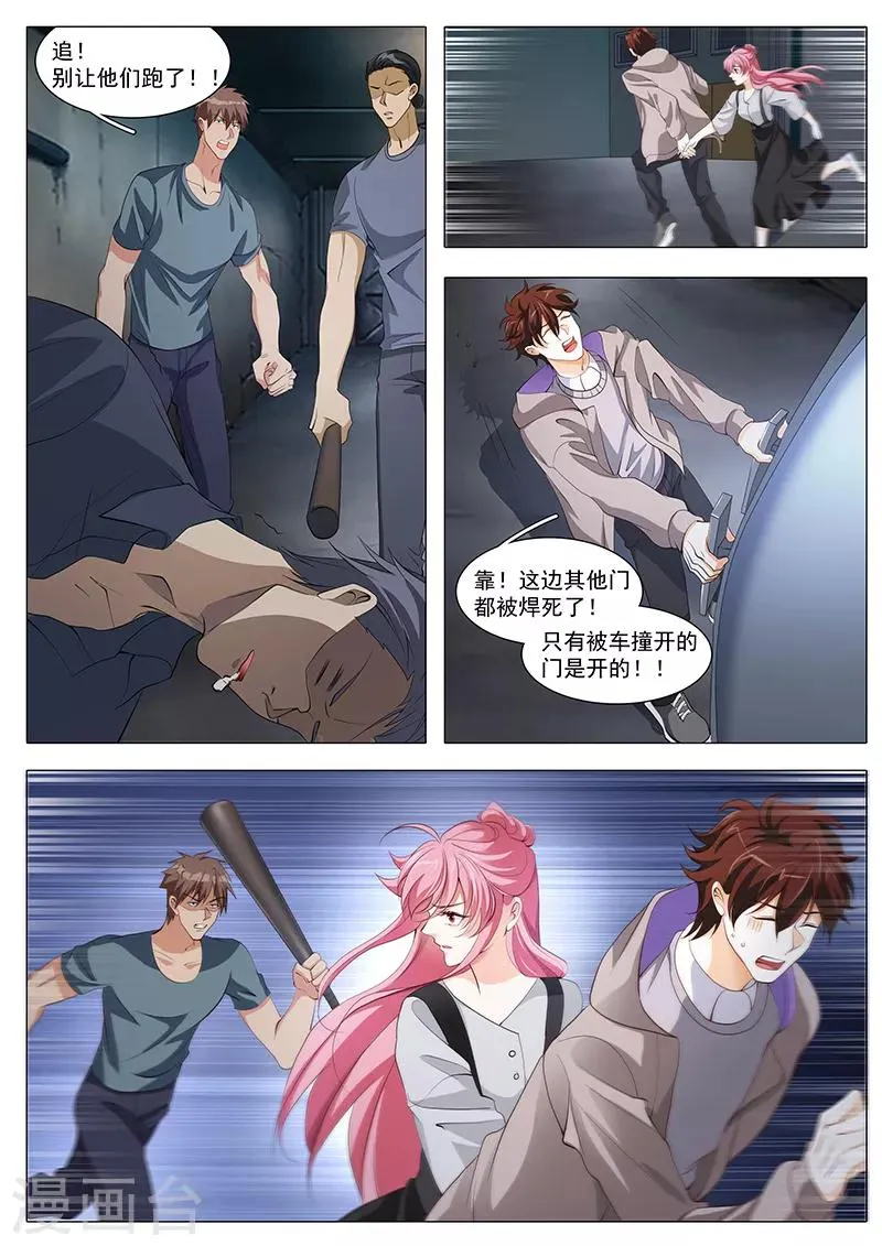 第110话 来的不晚 第5页