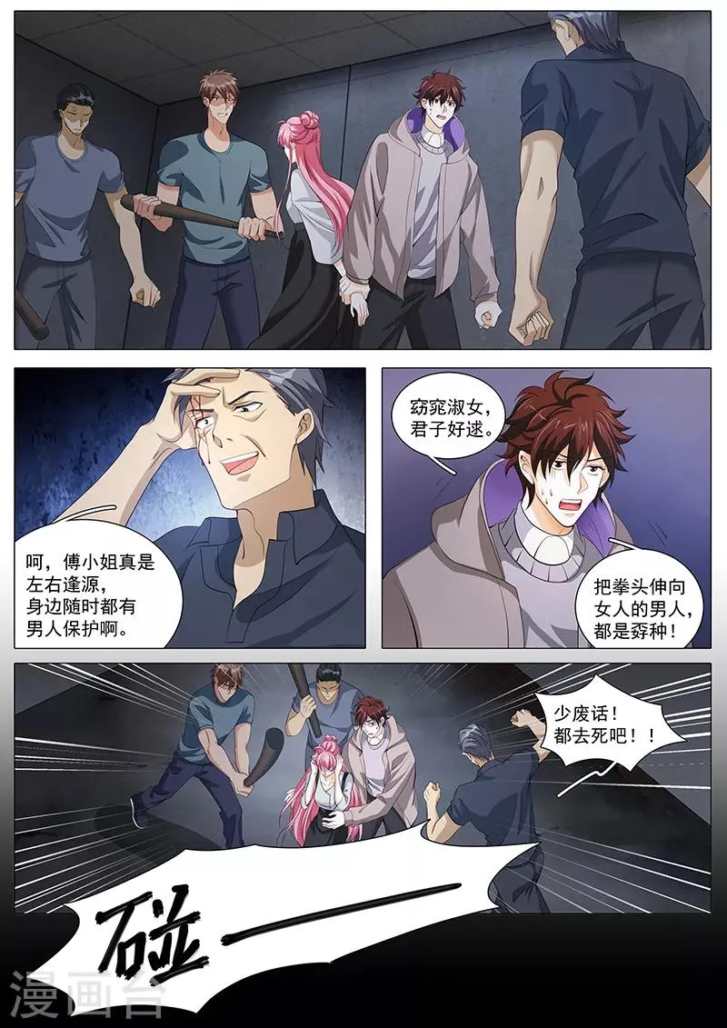 第110话 来的不晚 第6页