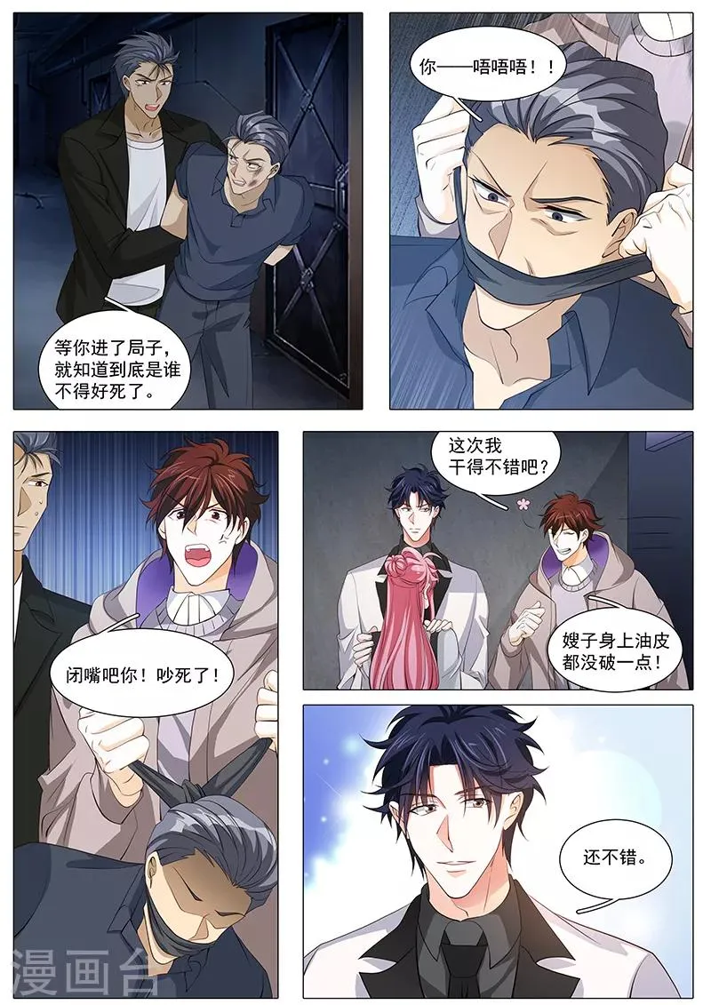 第110话 来的不晚 第9页