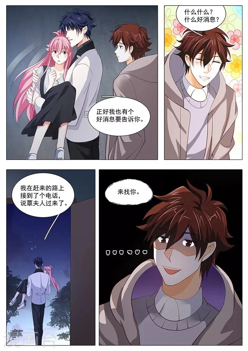 第110话 来的不晚 第10页