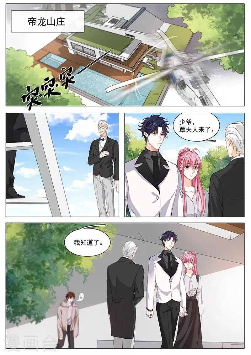 第111话 覃夫人 第1页