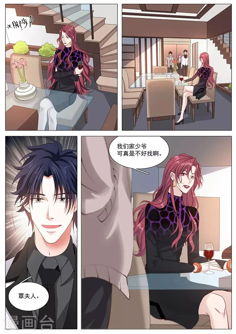 第111话 覃夫人 第2页