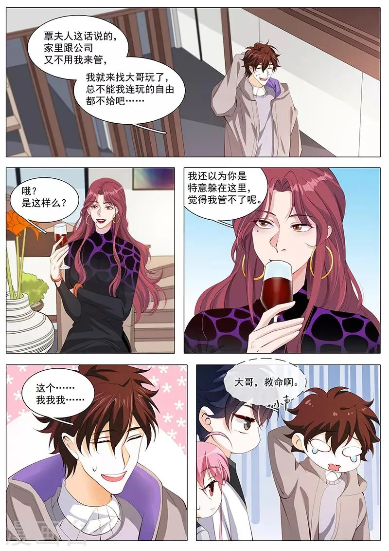 第111话 覃夫人 第3页