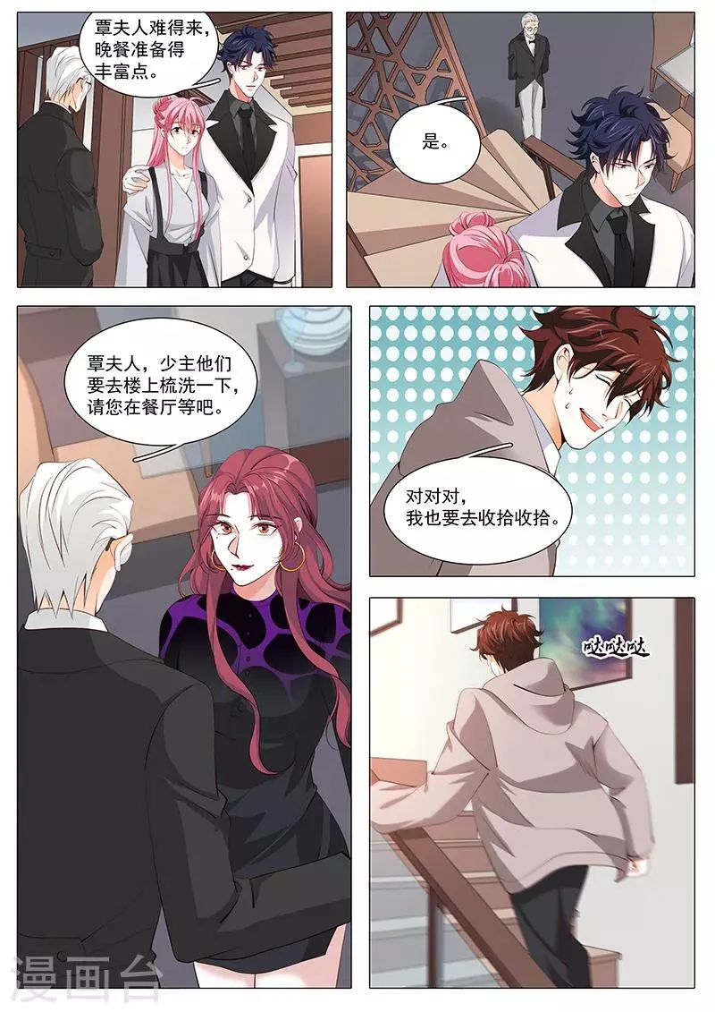 第111话 覃夫人 第4页
