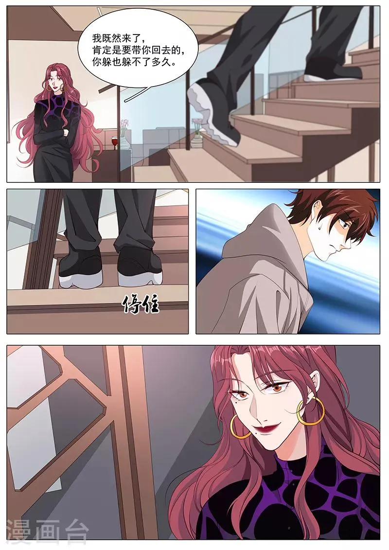 第111话 覃夫人 第5页