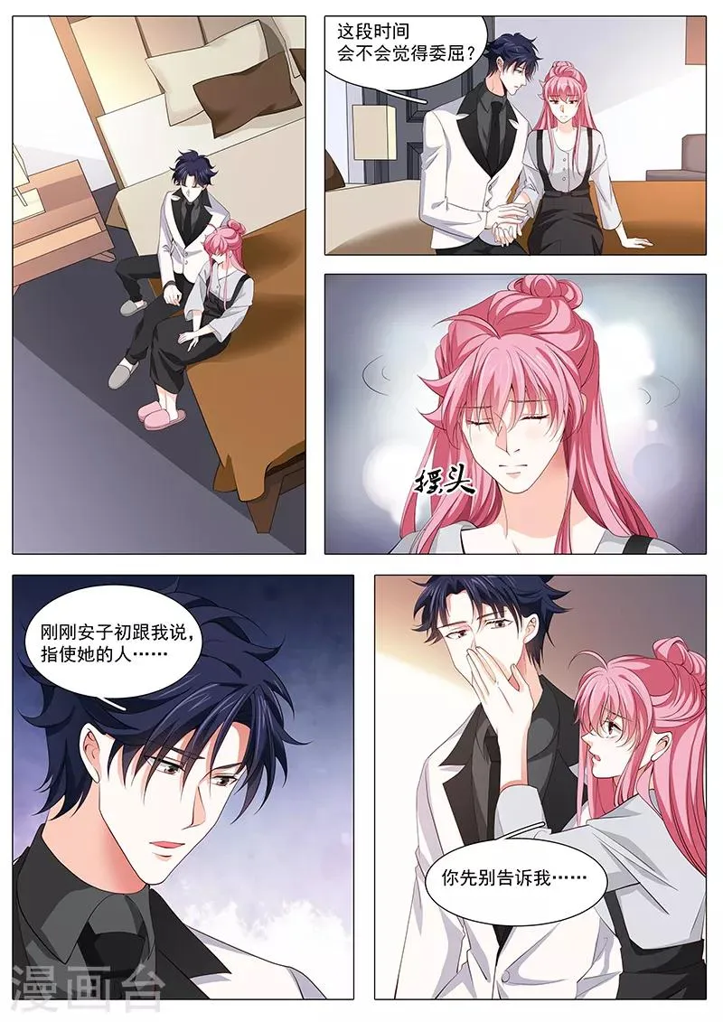 第111话 覃夫人 第6页