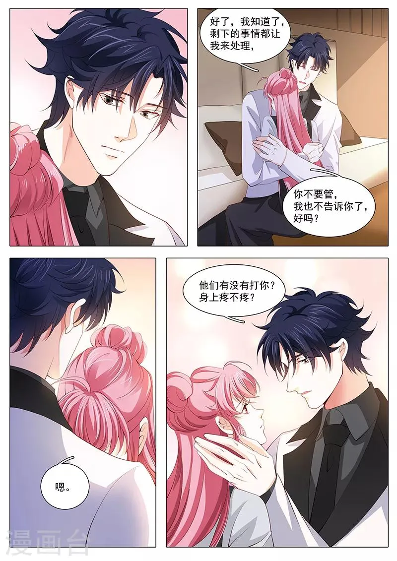 第111话 覃夫人 第8页