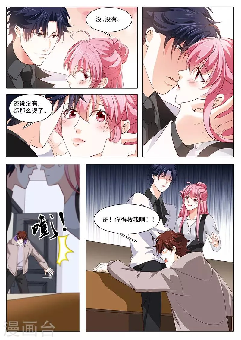 第111话 覃夫人 第10页