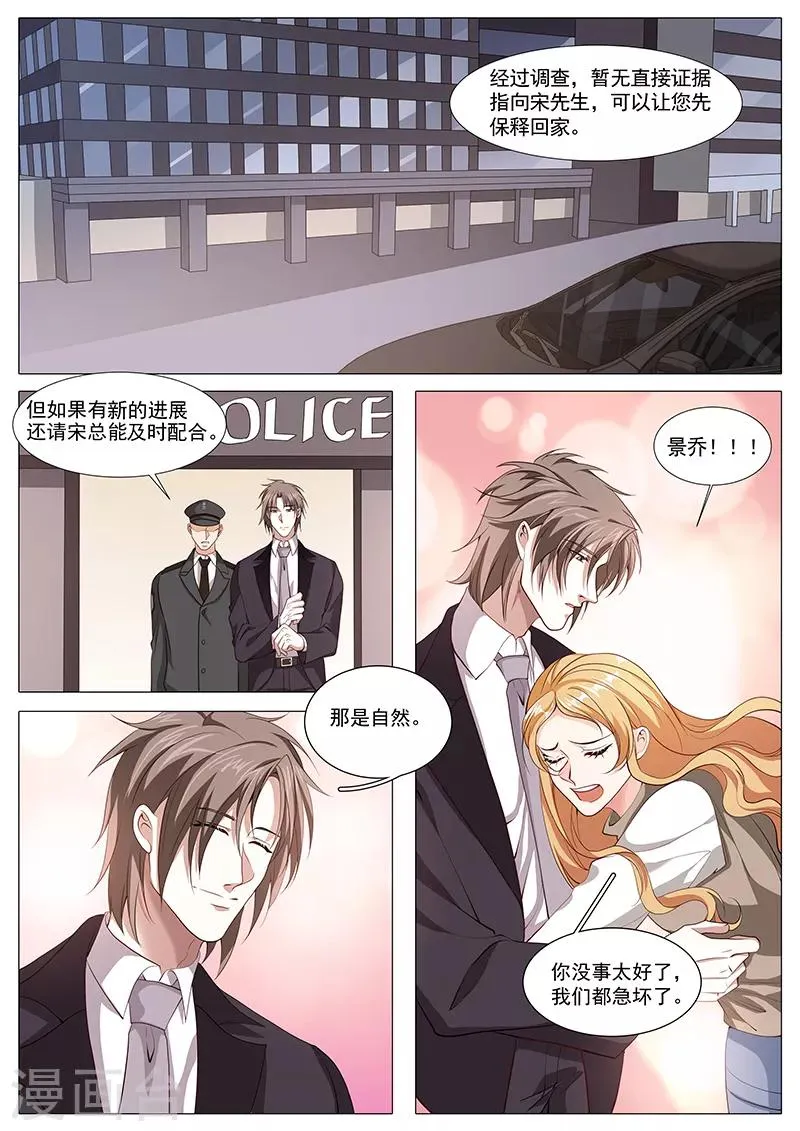 第112话 宋景乔出狱了 第1页