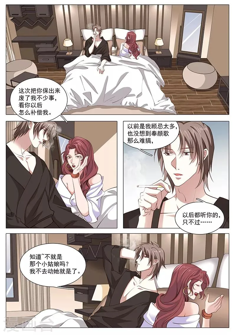 第112话 宋景乔出狱了 第4页