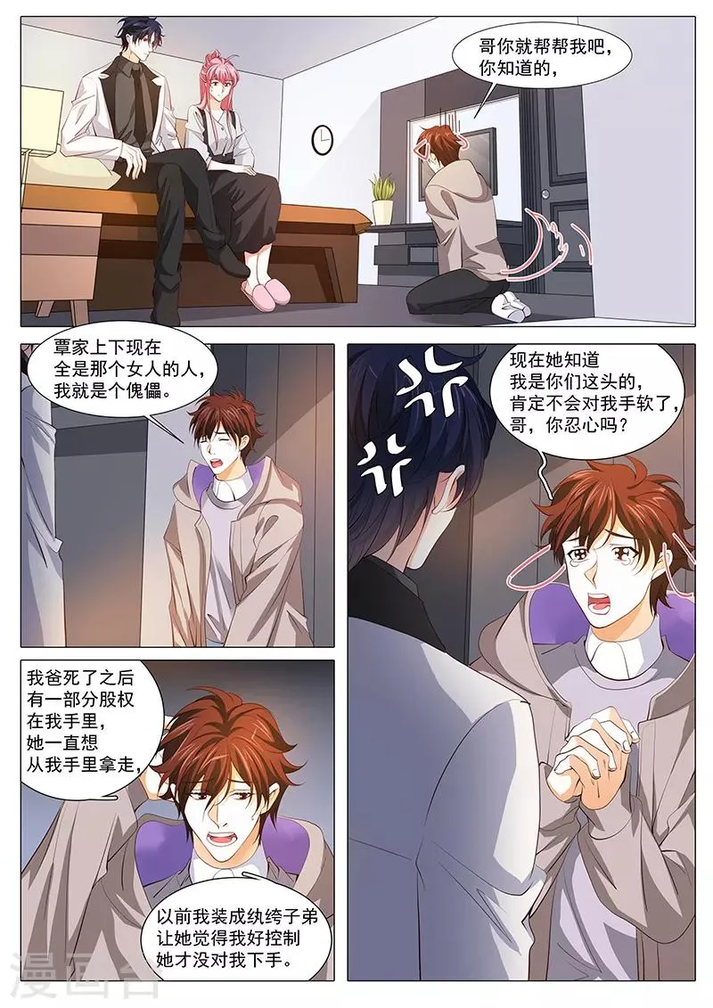 第112话 宋景乔出狱了 第6页