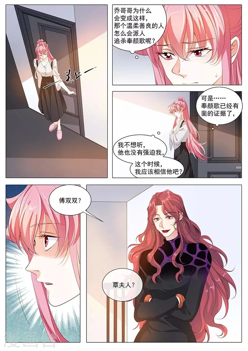第112话 宋景乔出狱了 第8页