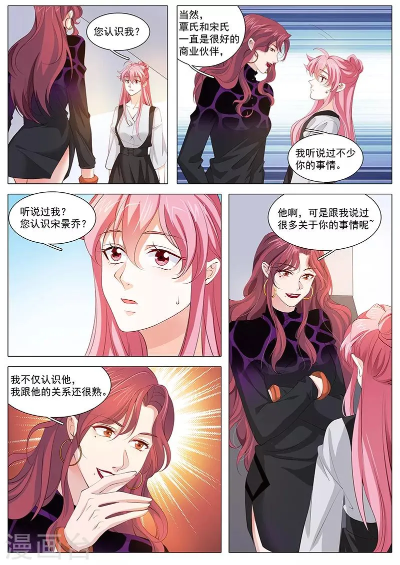 第112话 宋景乔出狱了 第9页