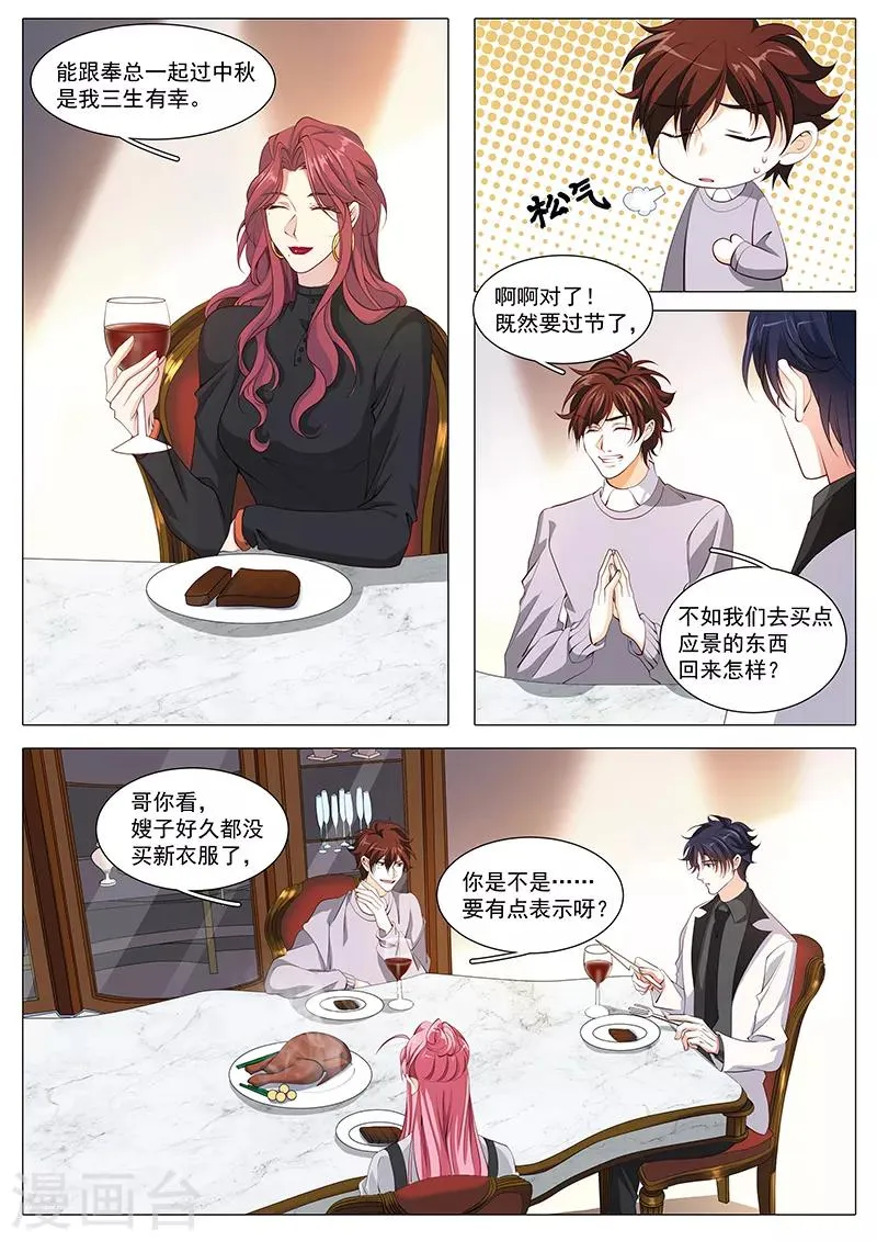 第113话 总裁的秘密 第3页