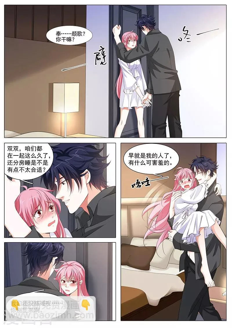 第113话 总裁的秘密 第6页