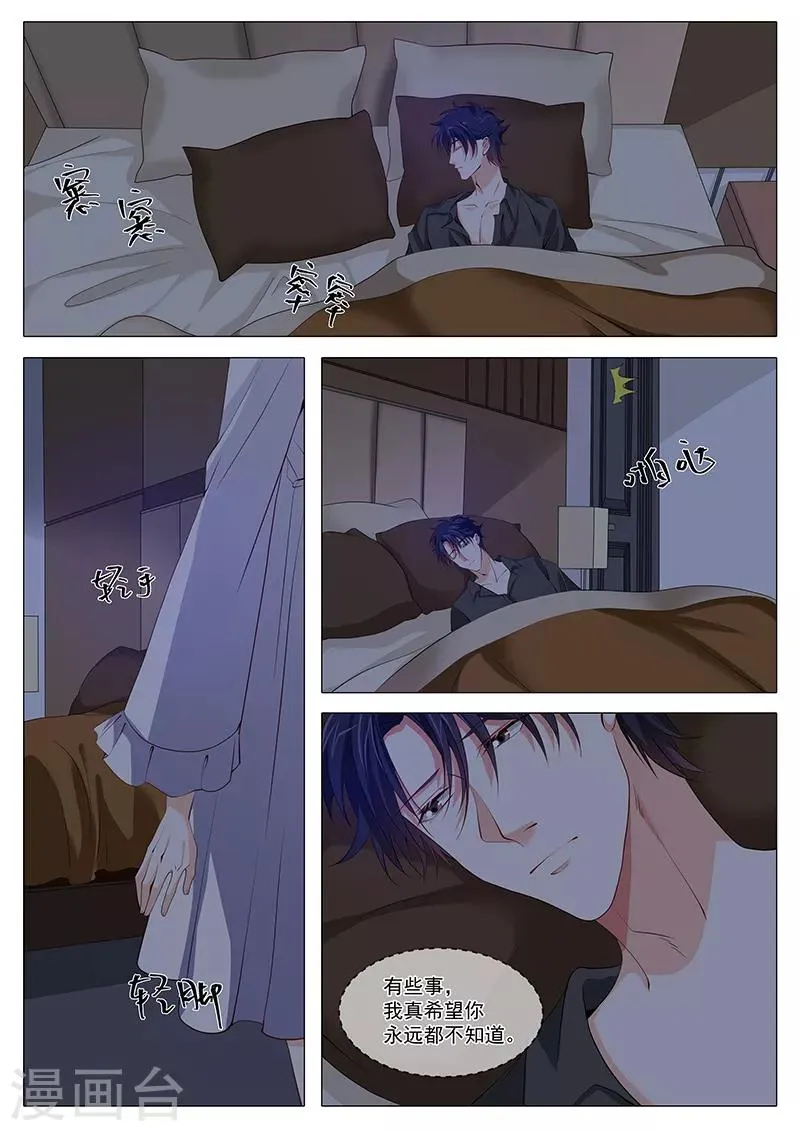 第113话 总裁的秘密 第8页