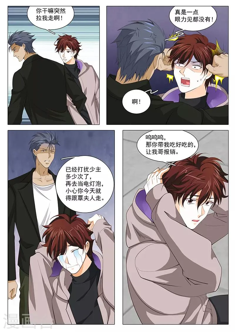第114话 奉颜歌今天很反常 第3页
