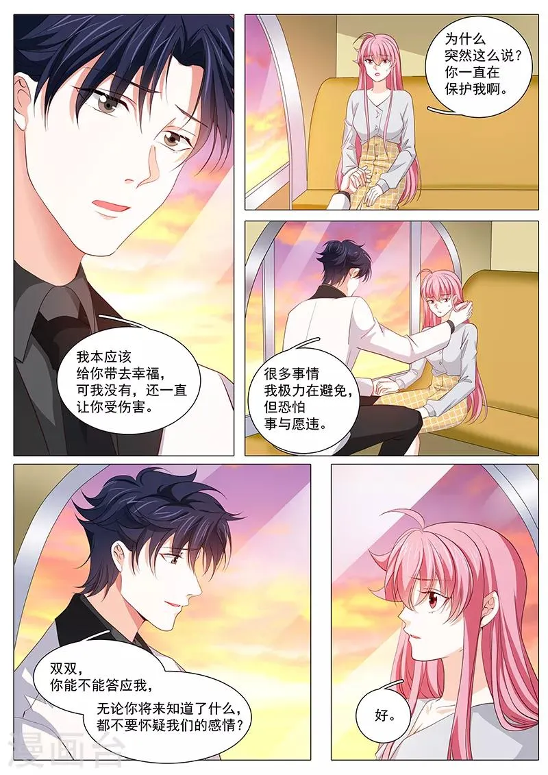 第114话 奉颜歌今天很反常 第10页