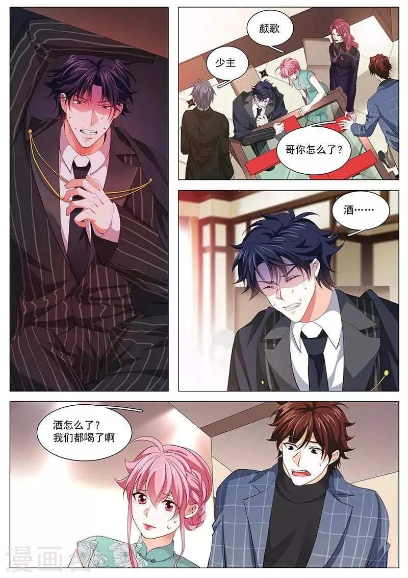 第116话 是毒药，会死哦 第2页