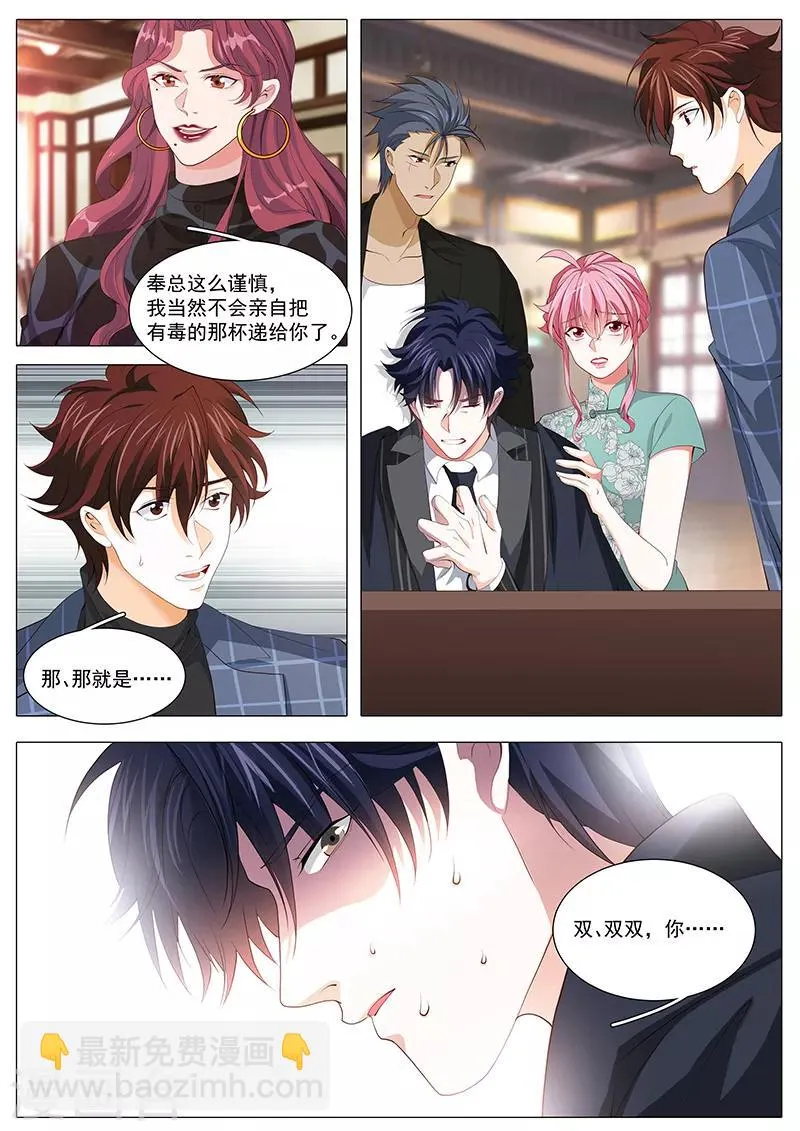 第116话 是毒药，会死哦 第3页
