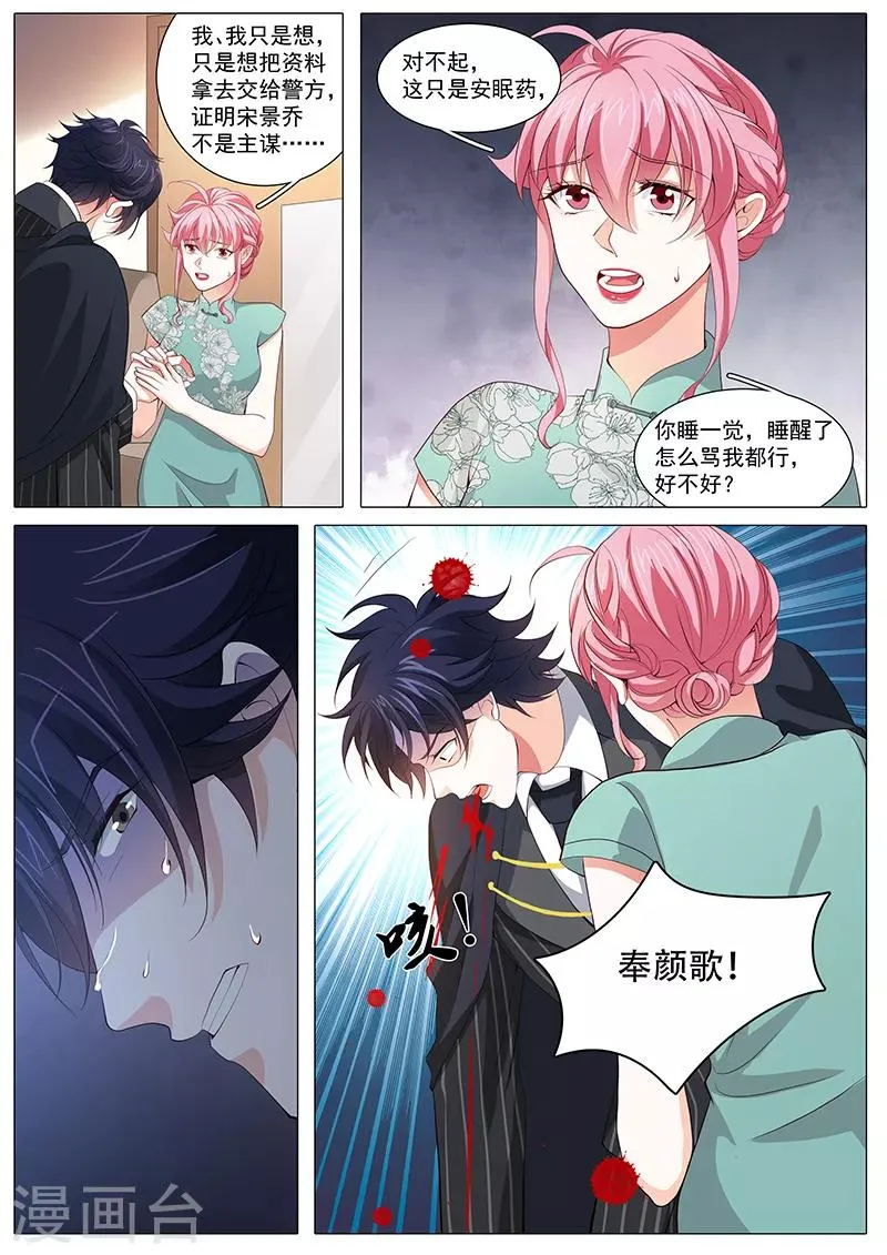 第116话 是毒药，会死哦 第4页