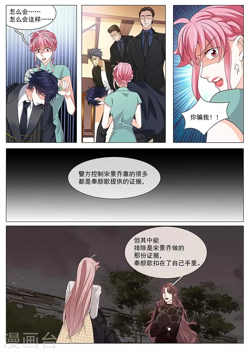 第116话 是毒药，会死哦 第6页