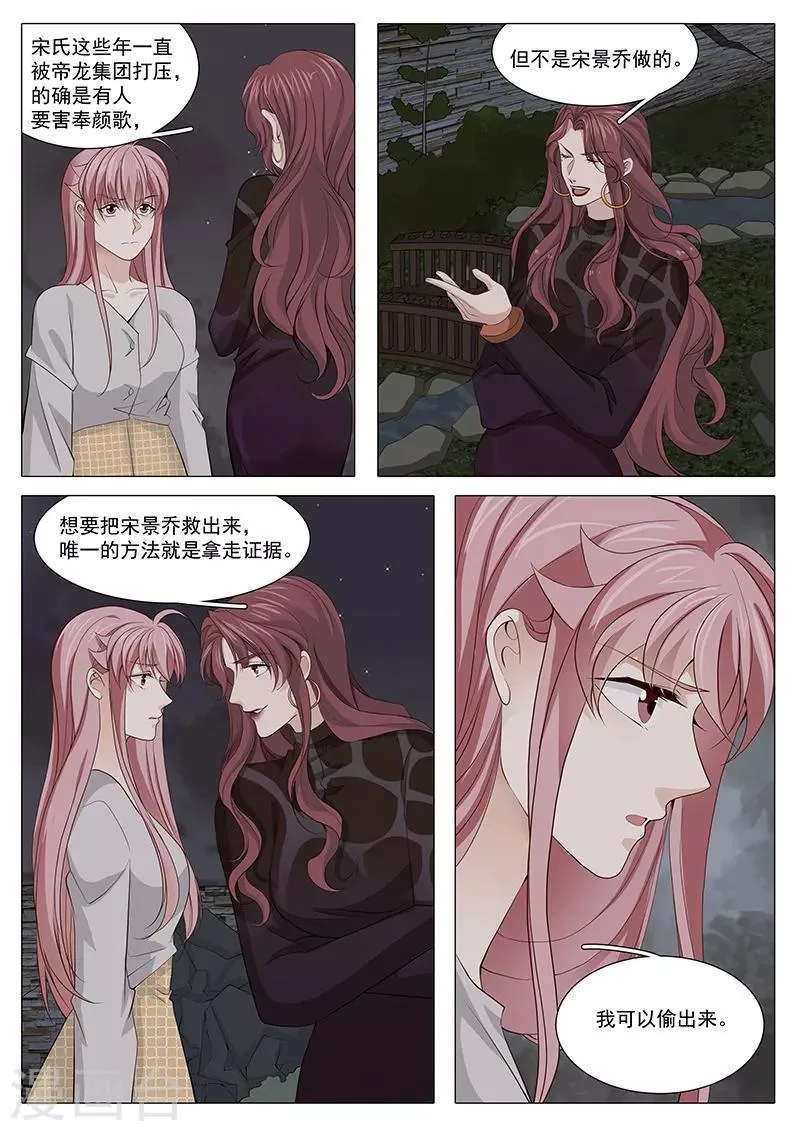 第116话 是毒药，会死哦 第7页
