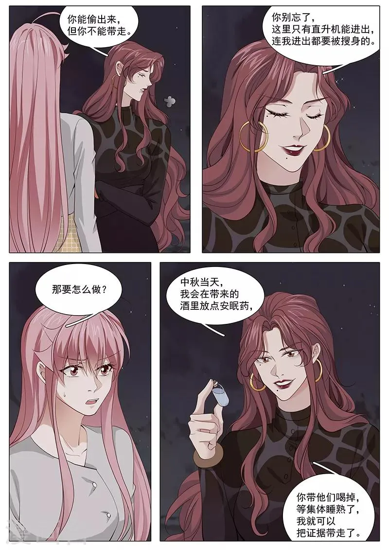 第116话 是毒药，会死哦 第8页