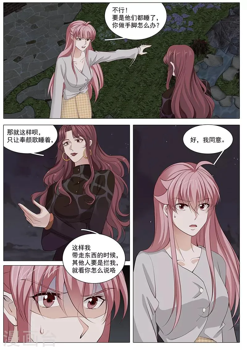 第116话 是毒药，会死哦 第9页