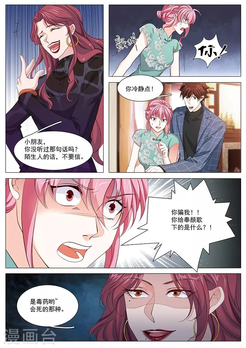 第116话 是毒药，会死哦 第10页
