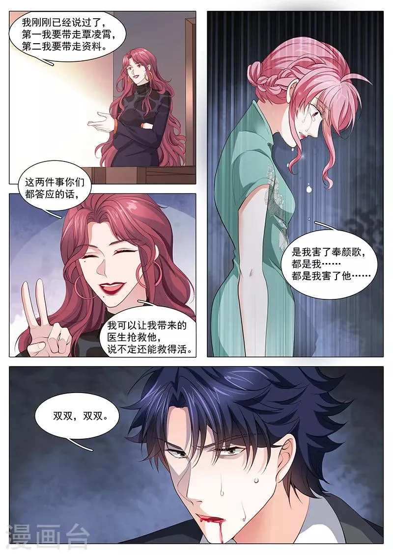 第117话 我只要他活着 第2页