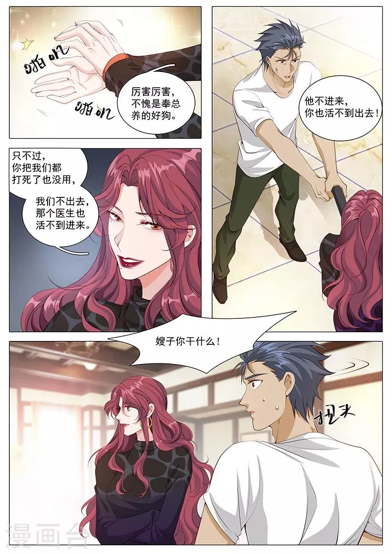第117话 我只要他活着 第7页