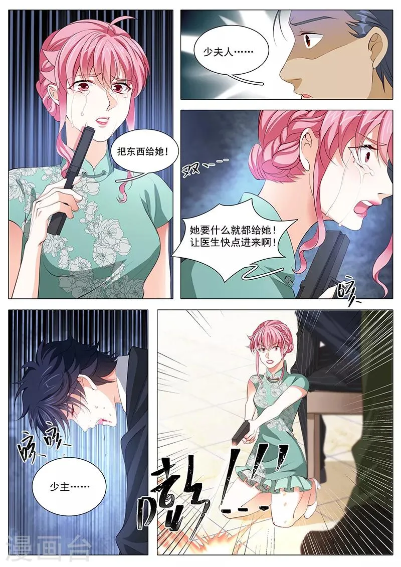 第117话 我只要他活着 第8页