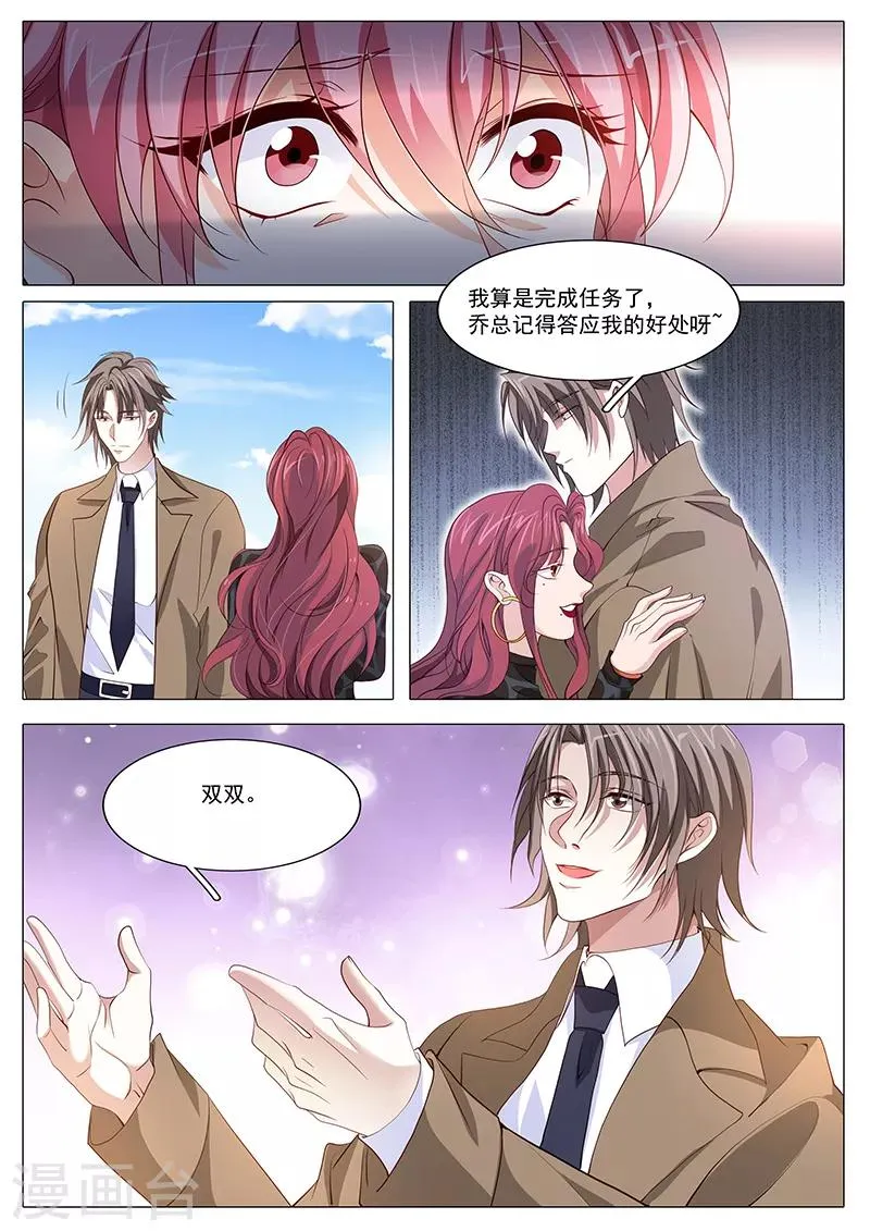 第118话 终于回来了 第7页