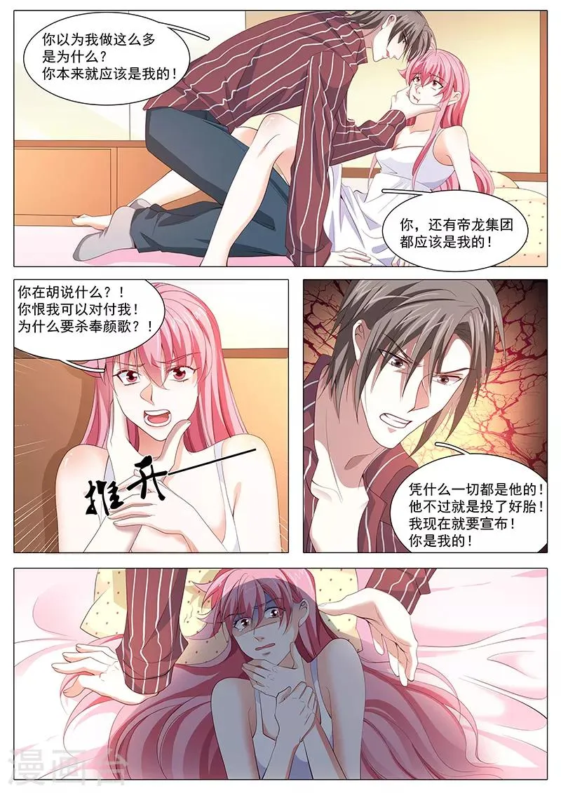 第120话 你逃吧 第5页