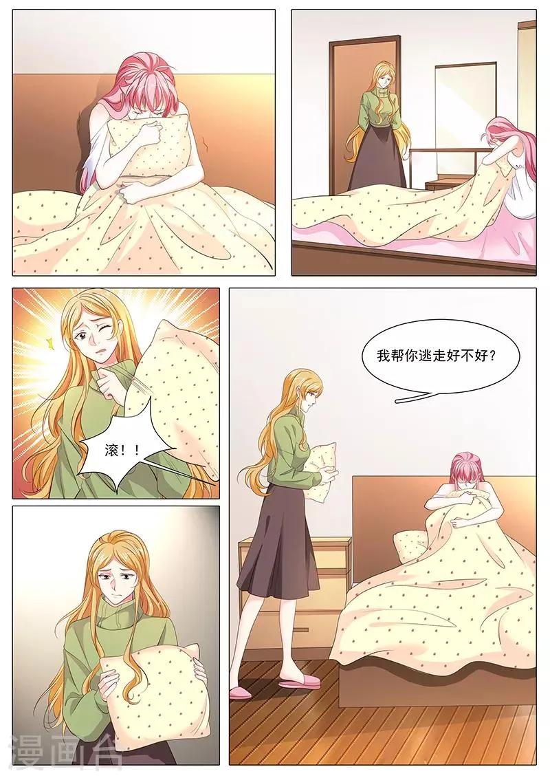 第120话 你逃吧 第8页