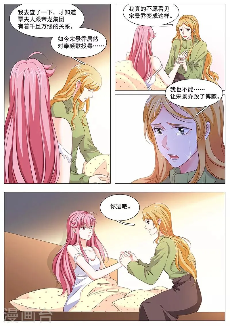 第120话 你逃吧 第10页