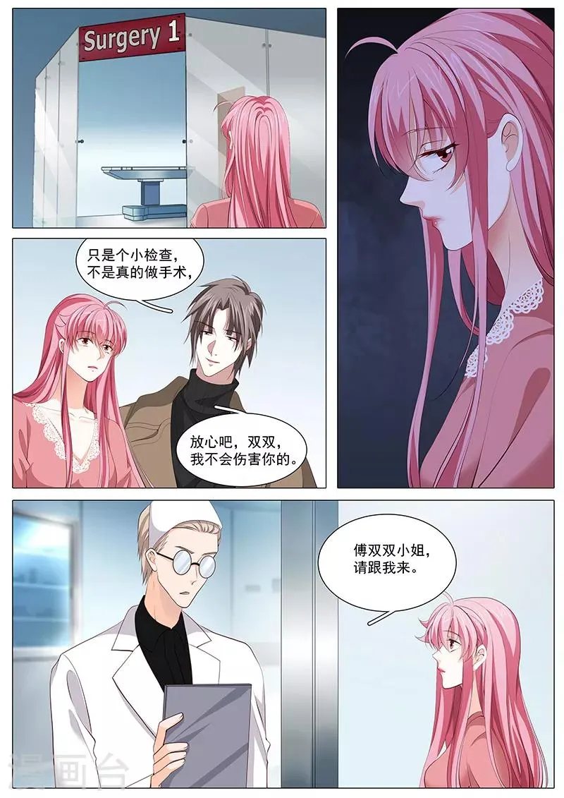 第1季最终话 我要反击了 第3页