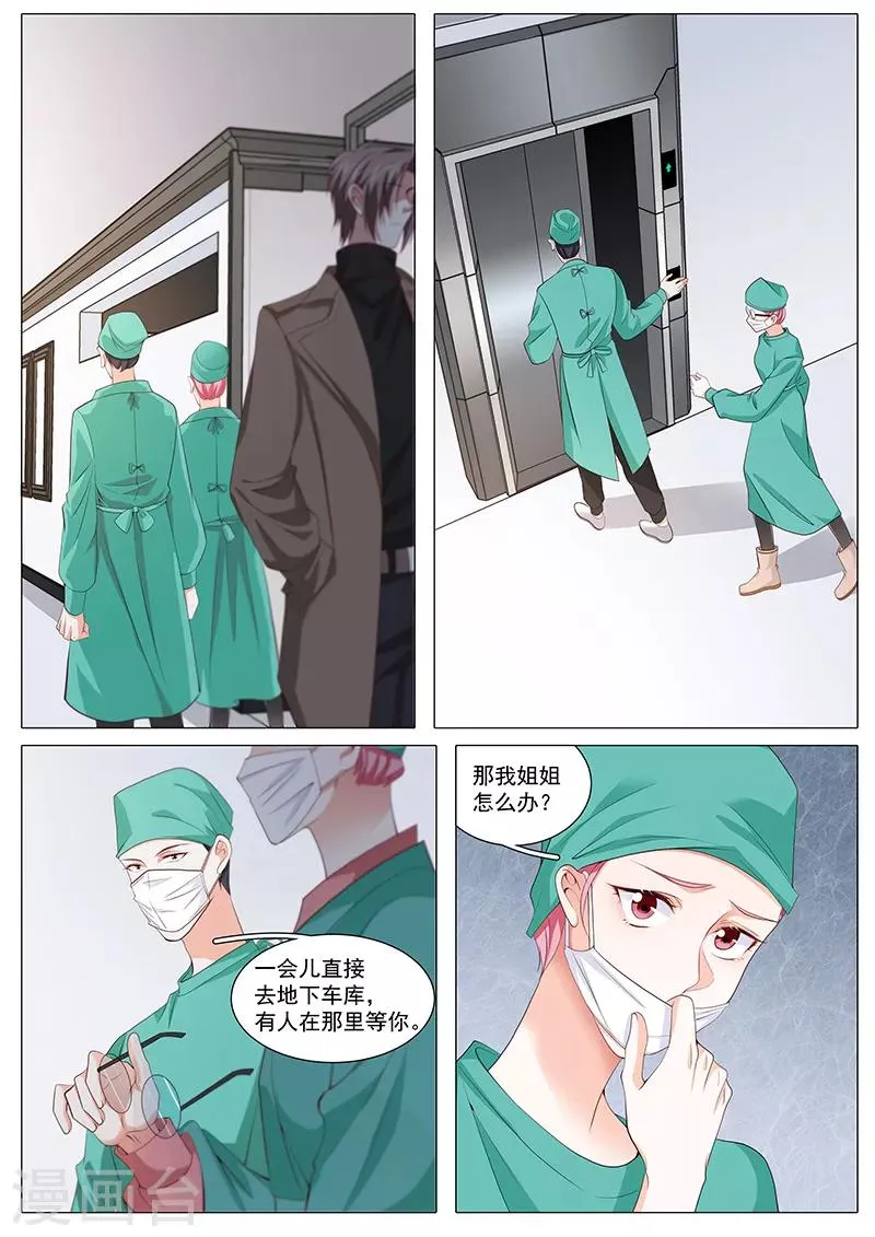 第1季最终话 我要反击了 第5页