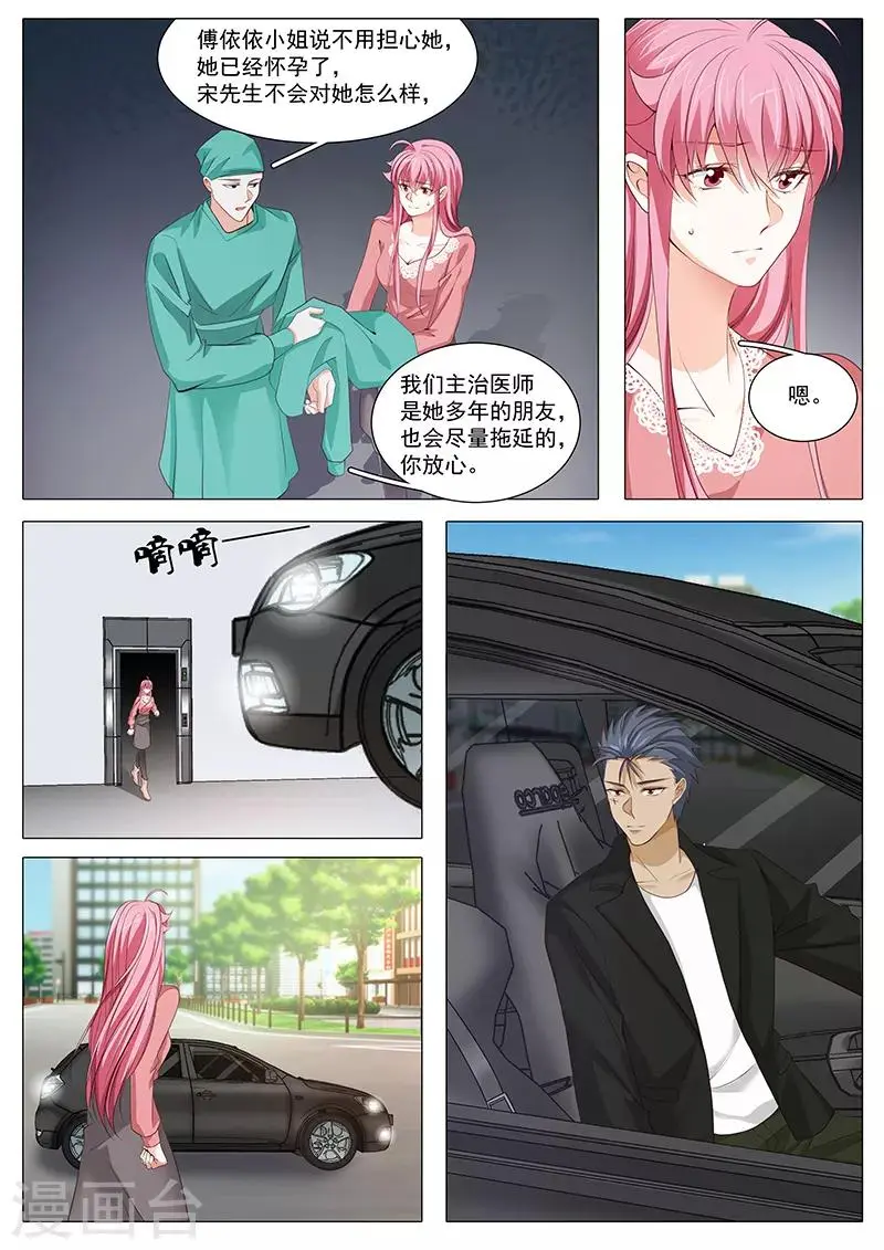 第1季最终话 我要反击了 第6页