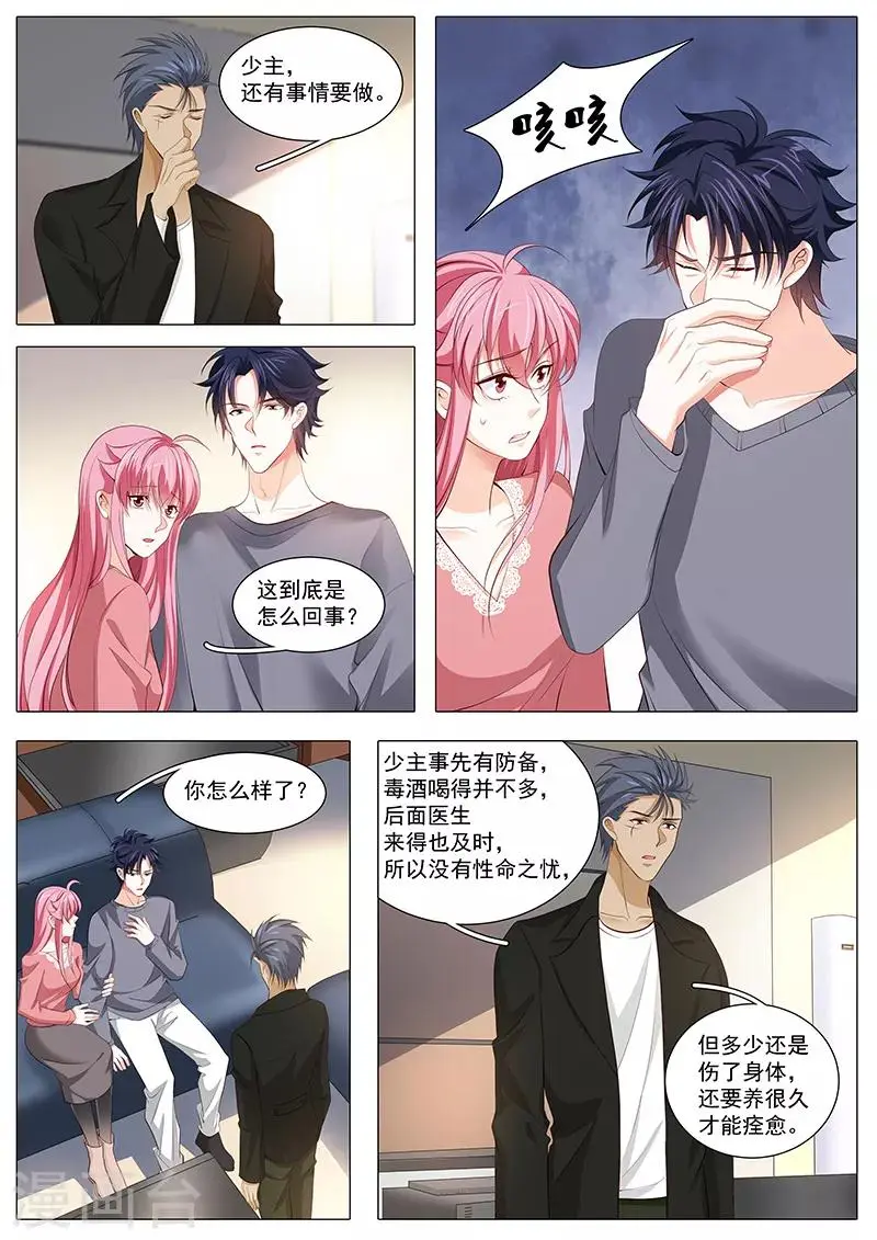 第1季最终话 我要反击了 第11页