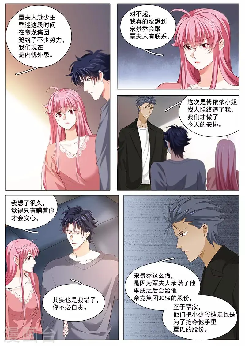 第1季最终话 我要反击了 第12页
