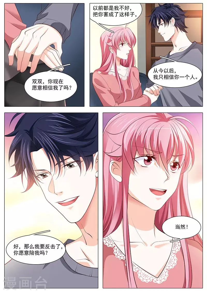 第1季最终话 我要反击了 第13页