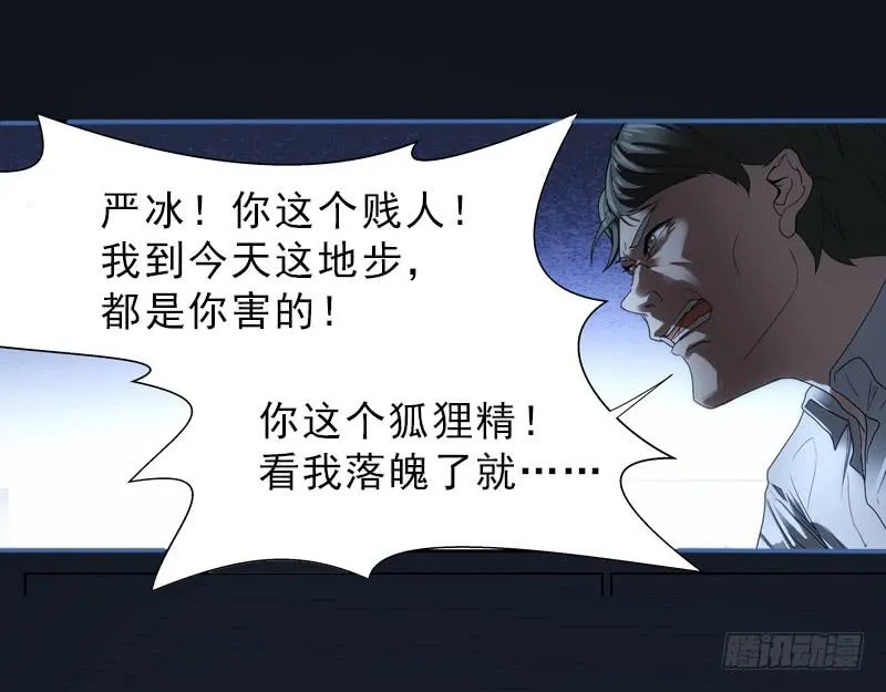 恶女严冰的报应 第11页