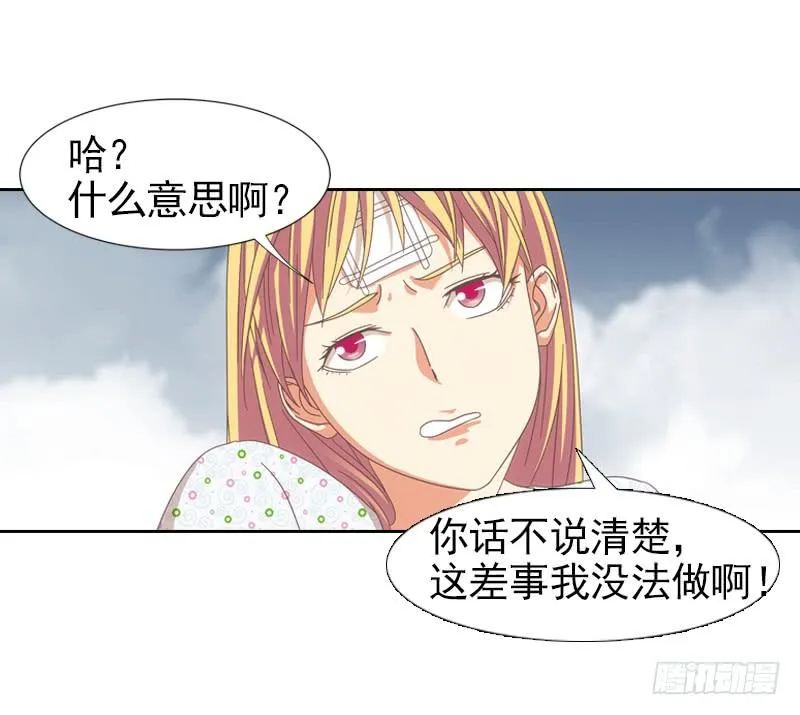 你要为我报仇！ 第17页