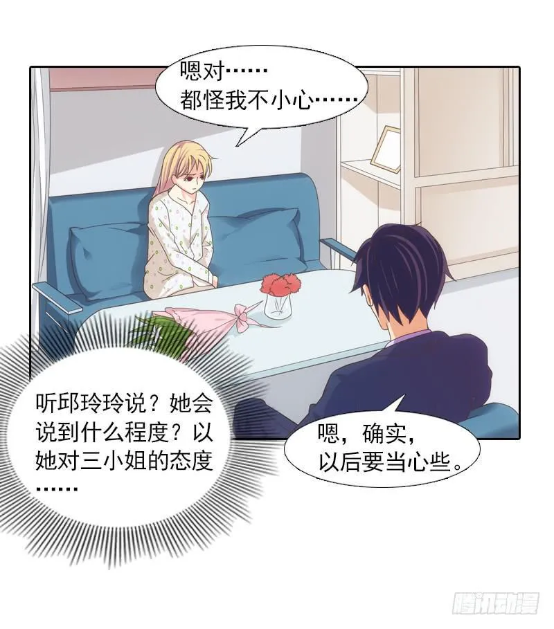 我来走完你的人生！ 第2页