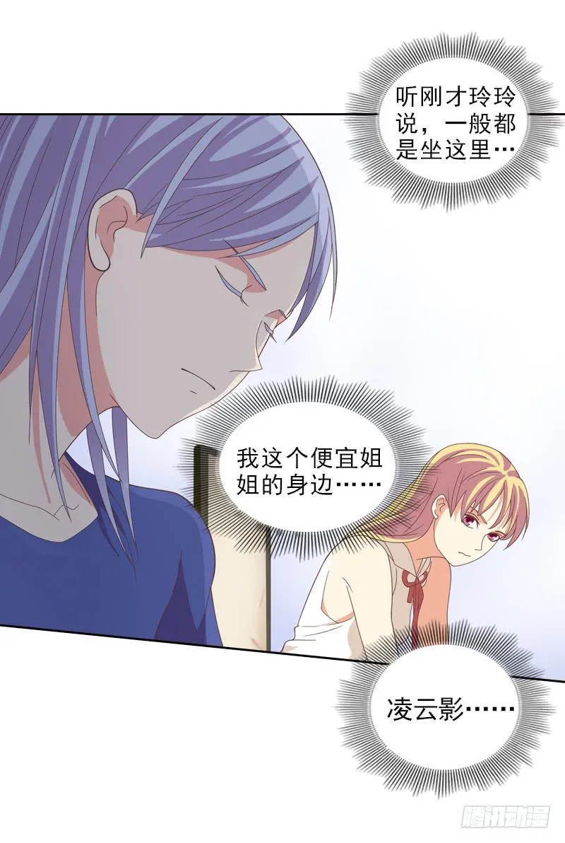 吃饭！ 第23页