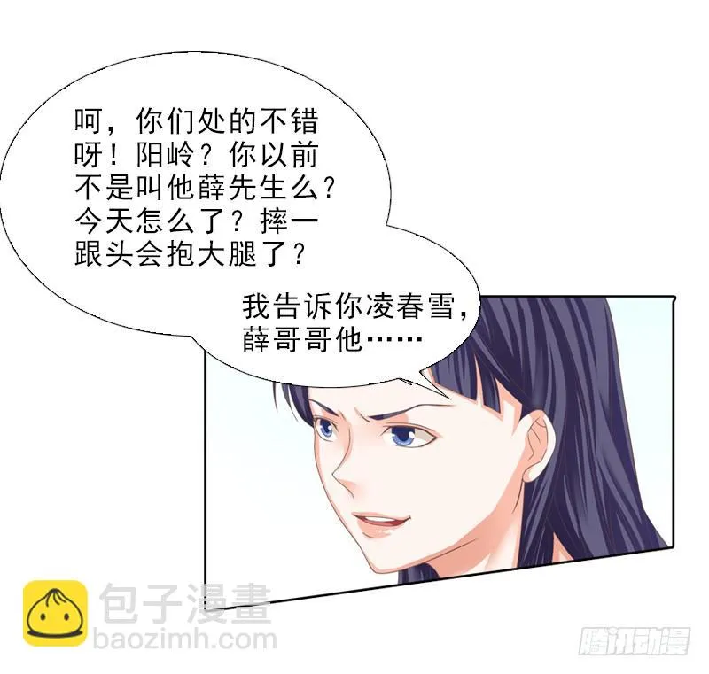 便宜姐姐？ 第24页