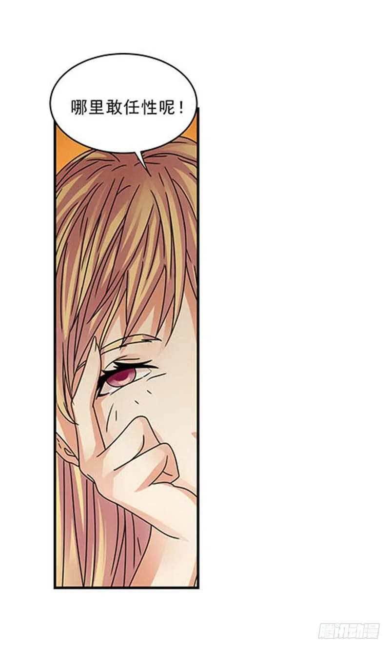 饿死老娘了！ 第18页