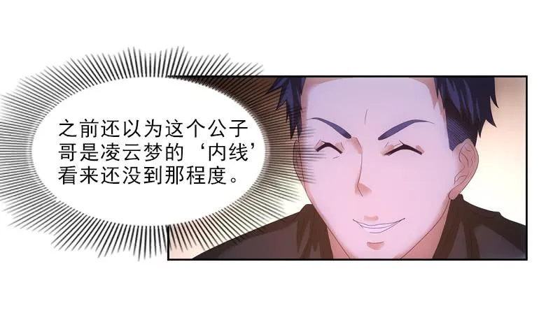 蠢妹妹！ 第3页